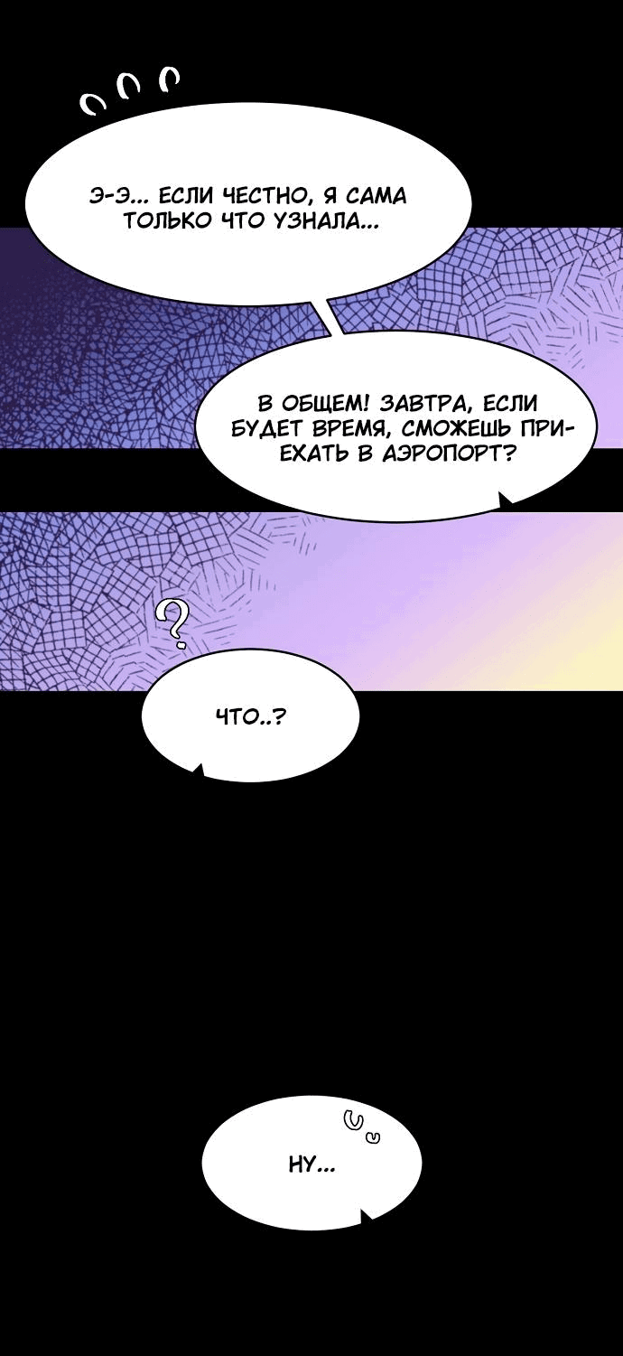 Манга Когда парень хочет стать невестой - Глава 109 Страница 6