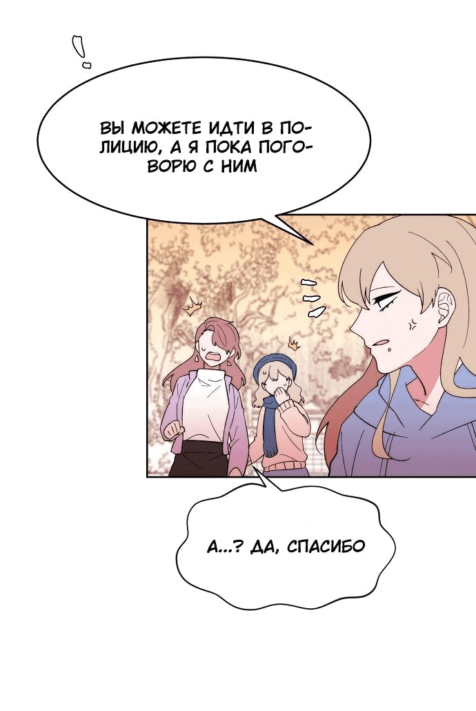 Манга Когда парень хочет стать невестой - Глава 109 Страница 30