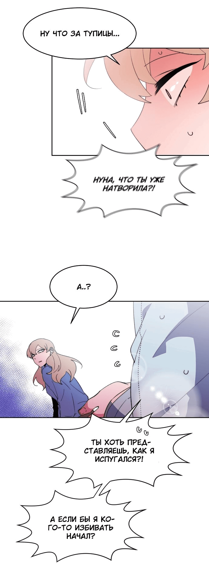 Манга Когда парень хочет стать невестой - Глава 109 Страница 36