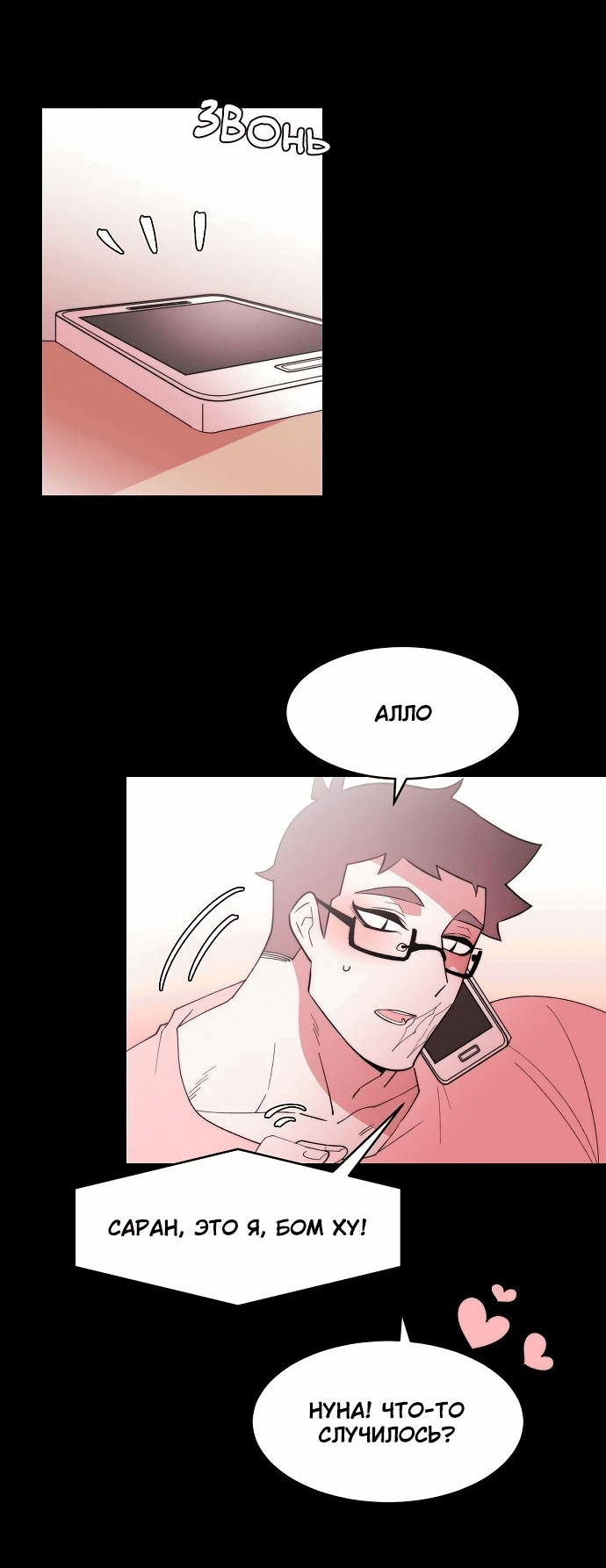 Манга Когда парень хочет стать невестой - Глава 109 Страница 5