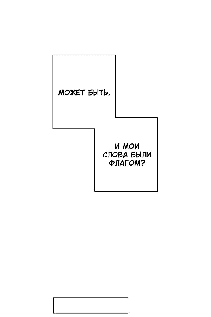 Манга Когда парень хочет стать невестой - Глава 109 Страница 20