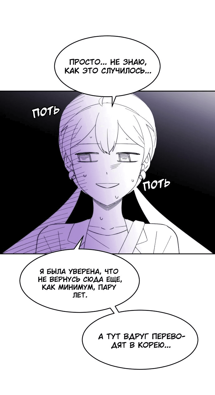 Манга Когда парень хочет стать невестой - Глава 109 Страница 10