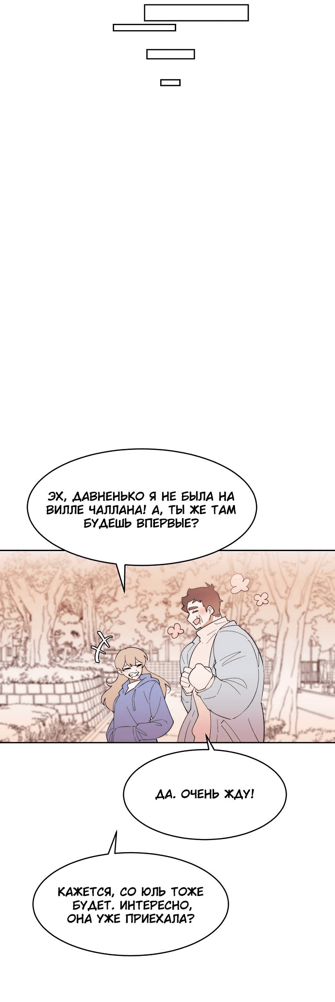 Манга Когда парень хочет стать невестой - Глава 109 Страница 21