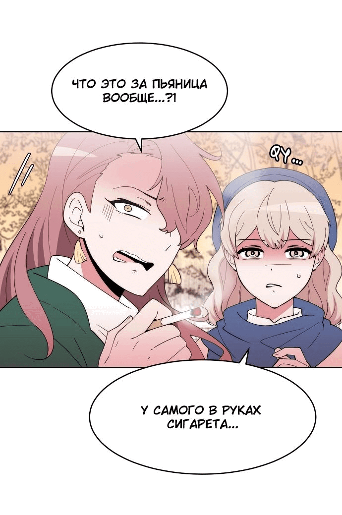 Манга Когда парень хочет стать невестой - Глава 109 Страница 24