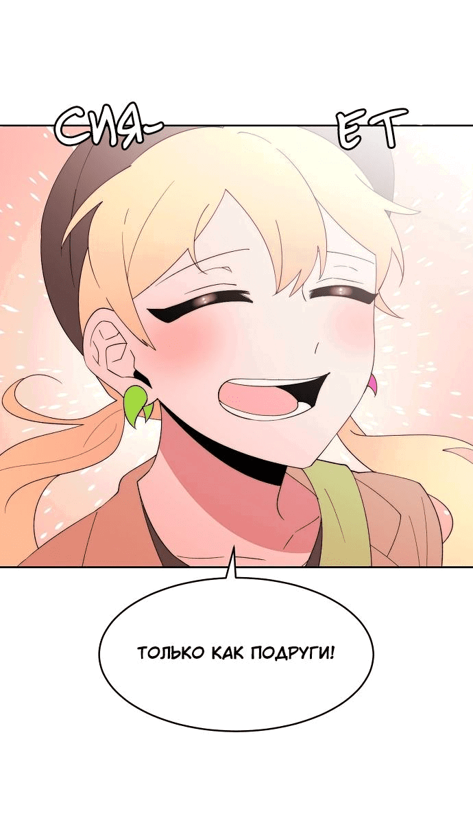 Манга Когда парень хочет стать невестой - Глава 109 Страница 15