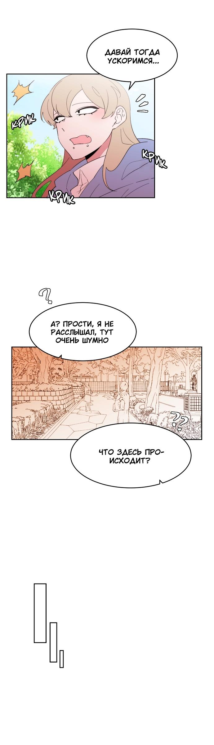 Манга Когда парень хочет стать невестой - Глава 109 Страница 22