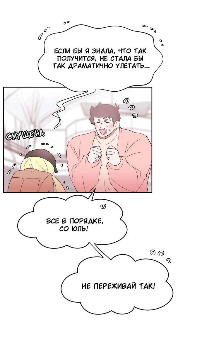 Манга Когда парень хочет стать невестой - Глава 109 Страница 11