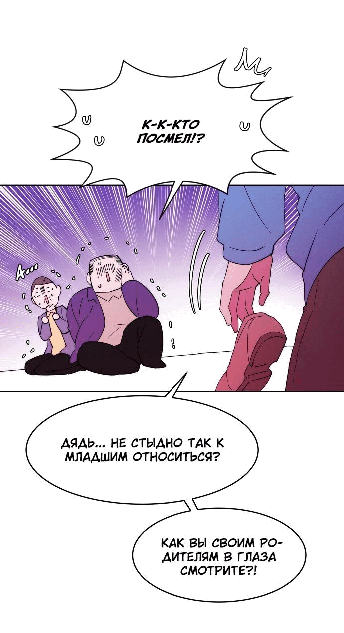 Манга Когда парень хочет стать невестой - Глава 109 Страница 29