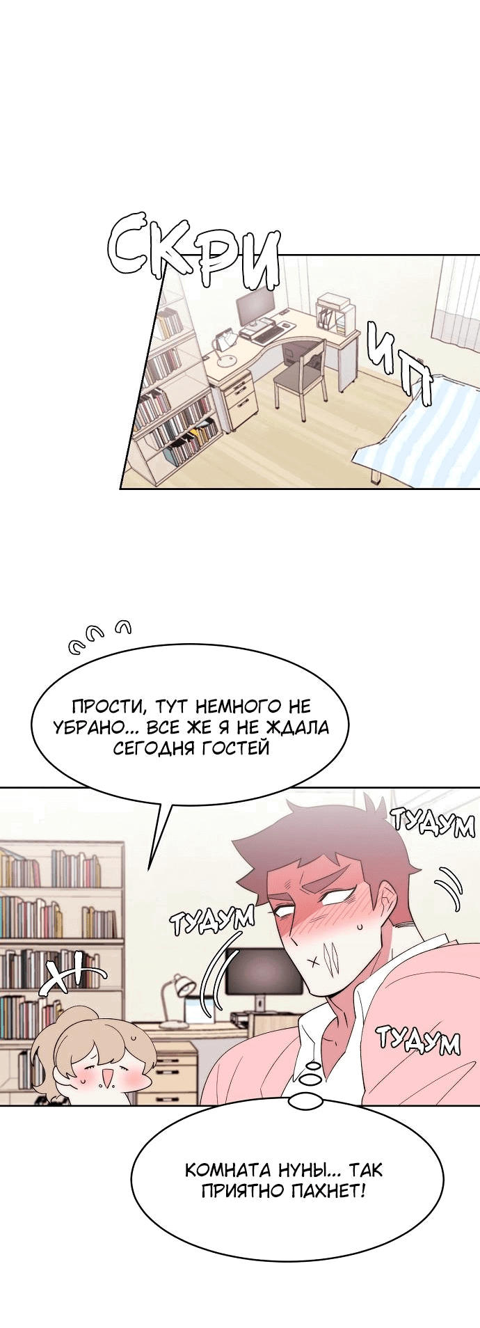 Манга Когда парень хочет стать невестой - Глава 108 Страница 14