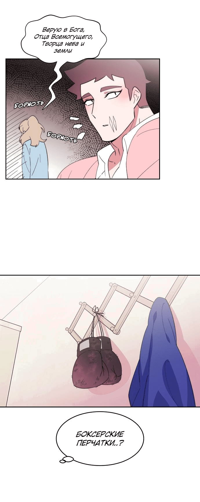 Манга Когда парень хочет стать невестой - Глава 108 Страница 20