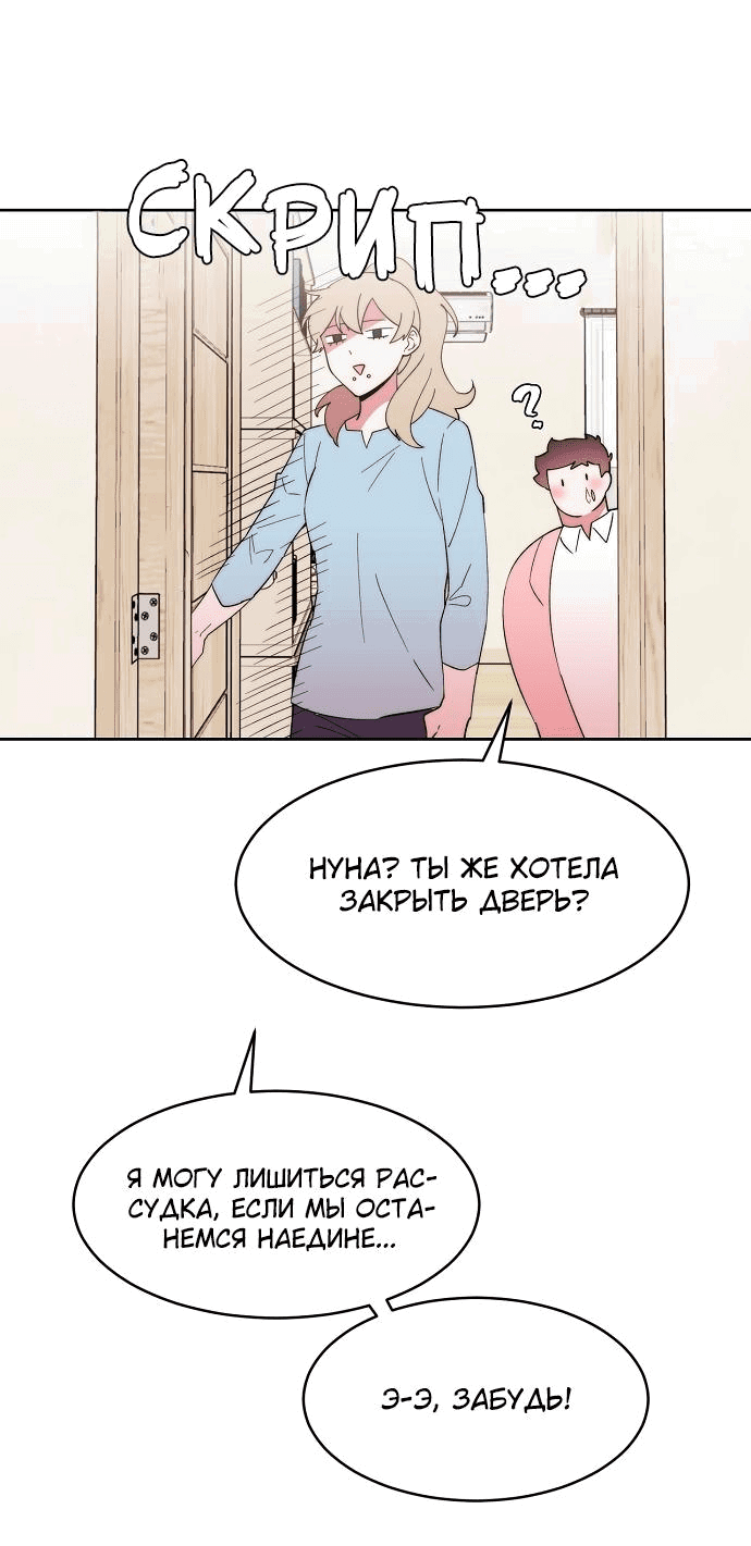 Манга Когда парень хочет стать невестой - Глава 108 Страница 19