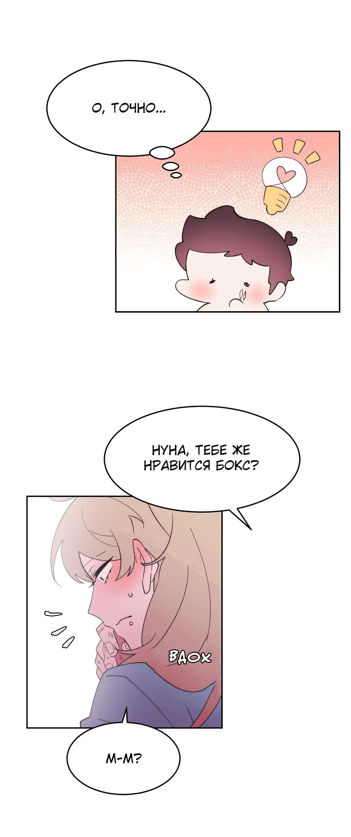 Манга Когда парень хочет стать невестой - Глава 108 Страница 21