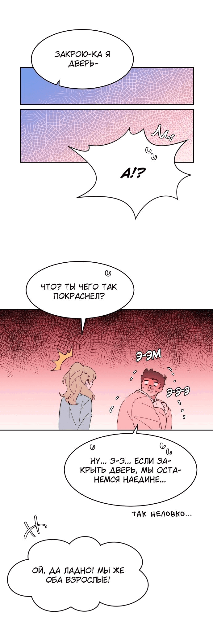 Манга Когда парень хочет стать невестой - Глава 108 Страница 15