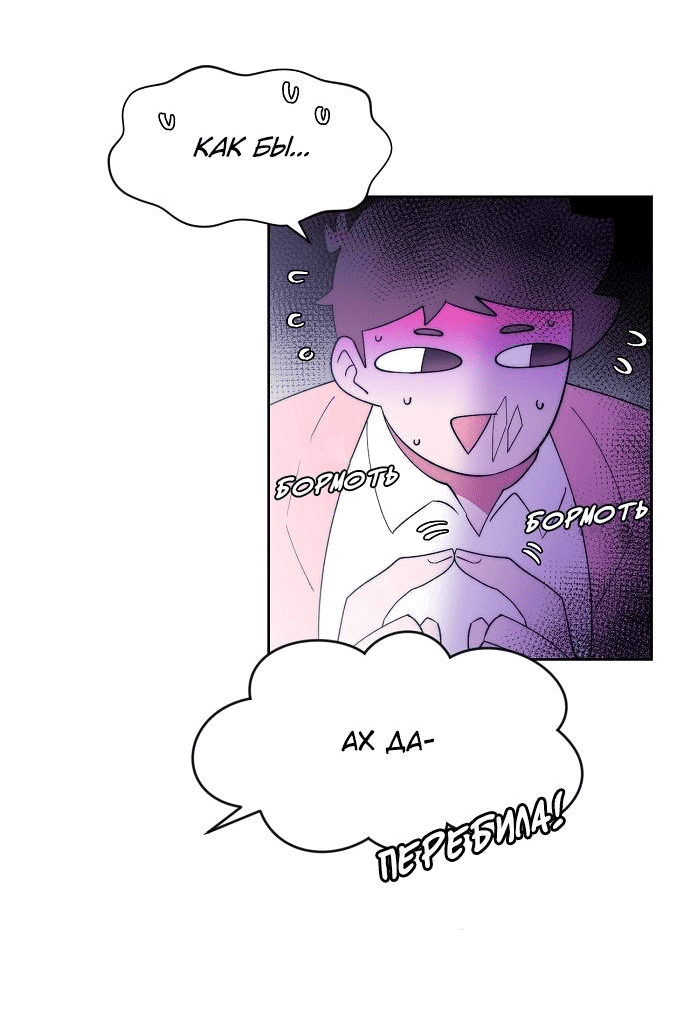 Манга Когда парень хочет стать невестой - Глава 108 Страница 6