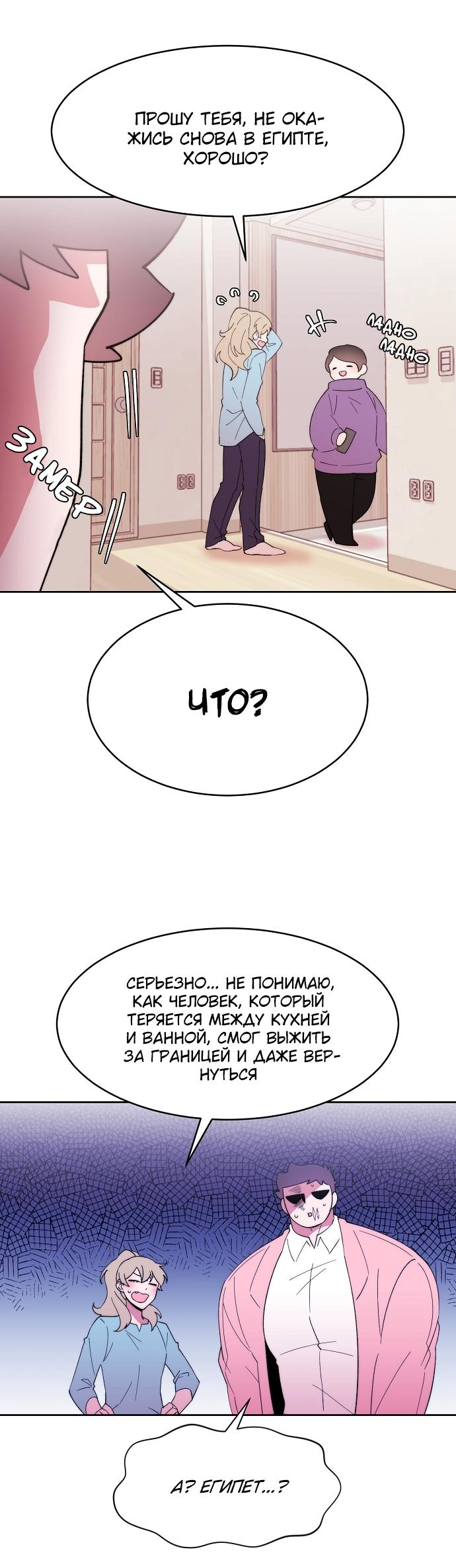 Манга Когда парень хочет стать невестой - Глава 108 Страница 12