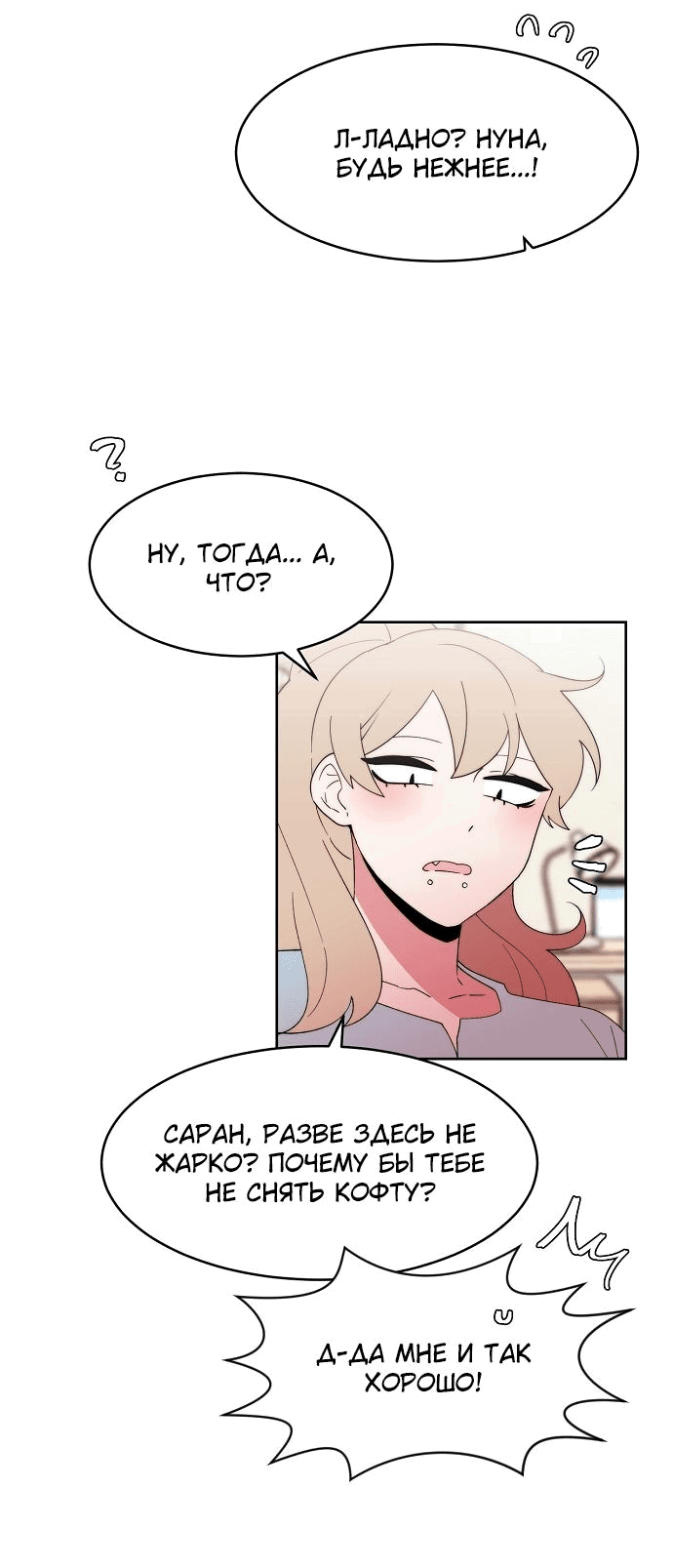 Манга Когда парень хочет стать невестой - Глава 108 Страница 16