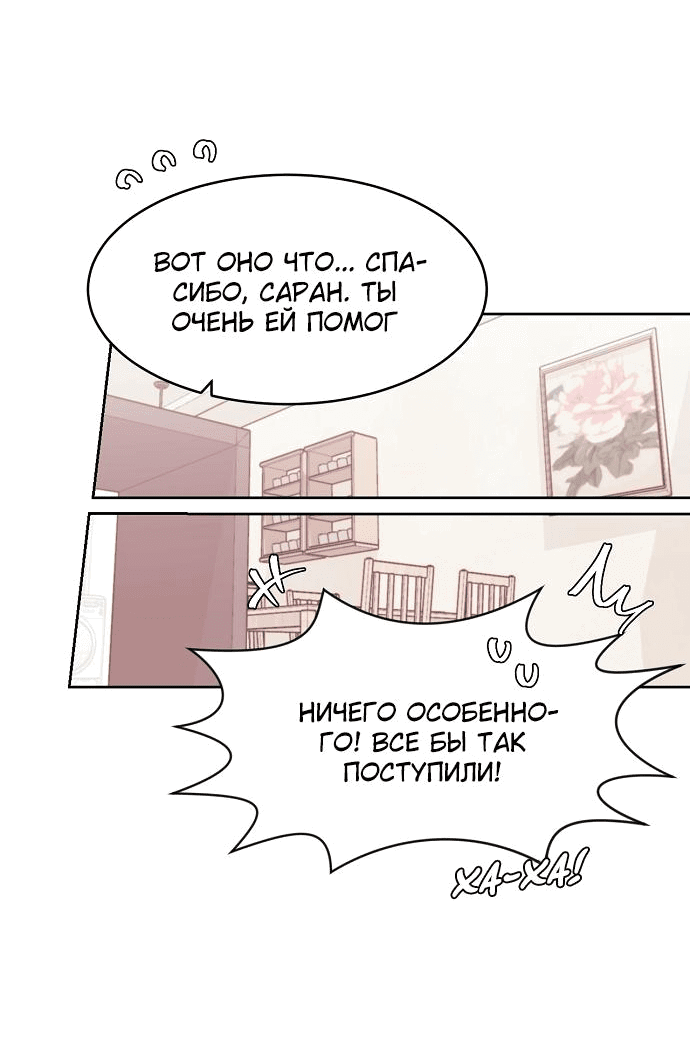 Манга Когда парень хочет стать невестой - Глава 108 Страница 9