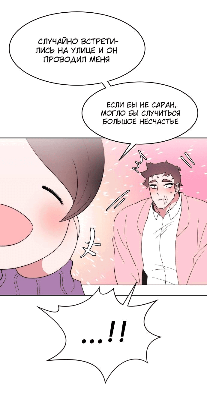 Манга Когда парень хочет стать невестой - Глава 108 Страница 7