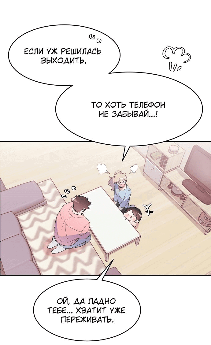 Манга Когда парень хочет стать невестой - Глава 108 Страница 3