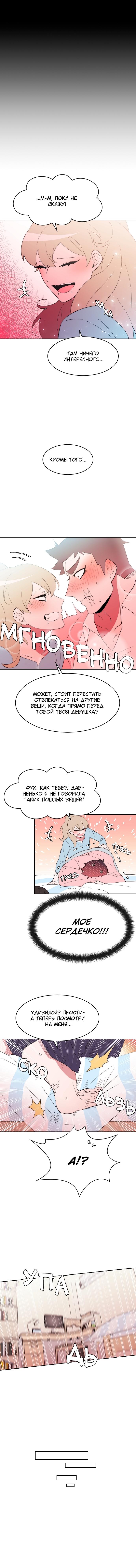 Манга Когда парень хочет стать невестой - Глава 108 Страница 28