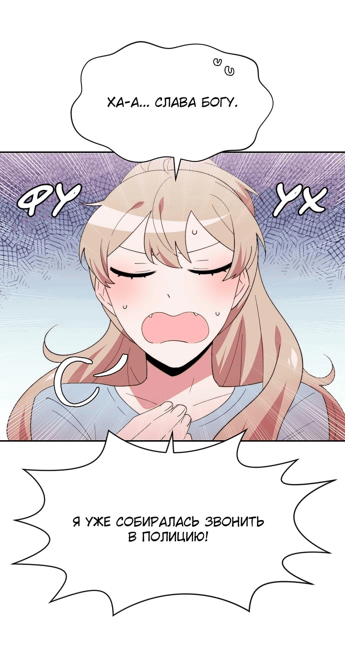 Манга Когда парень хочет стать невестой - Глава 108 Страница 2