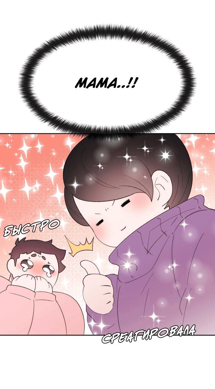 Манга Когда парень хочет стать невестой - Глава 108 Страница 8