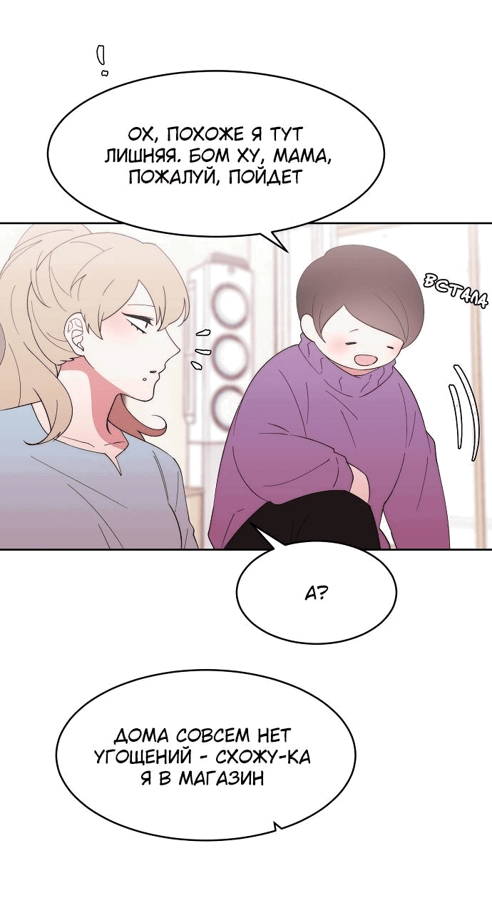 Манга Когда парень хочет стать невестой - Глава 108 Страница 10