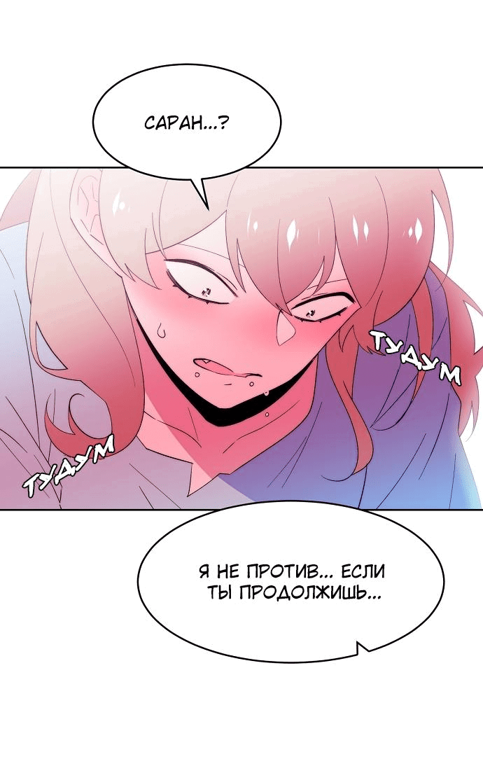 Манга Когда парень хочет стать невестой - Глава 108 Страница 33