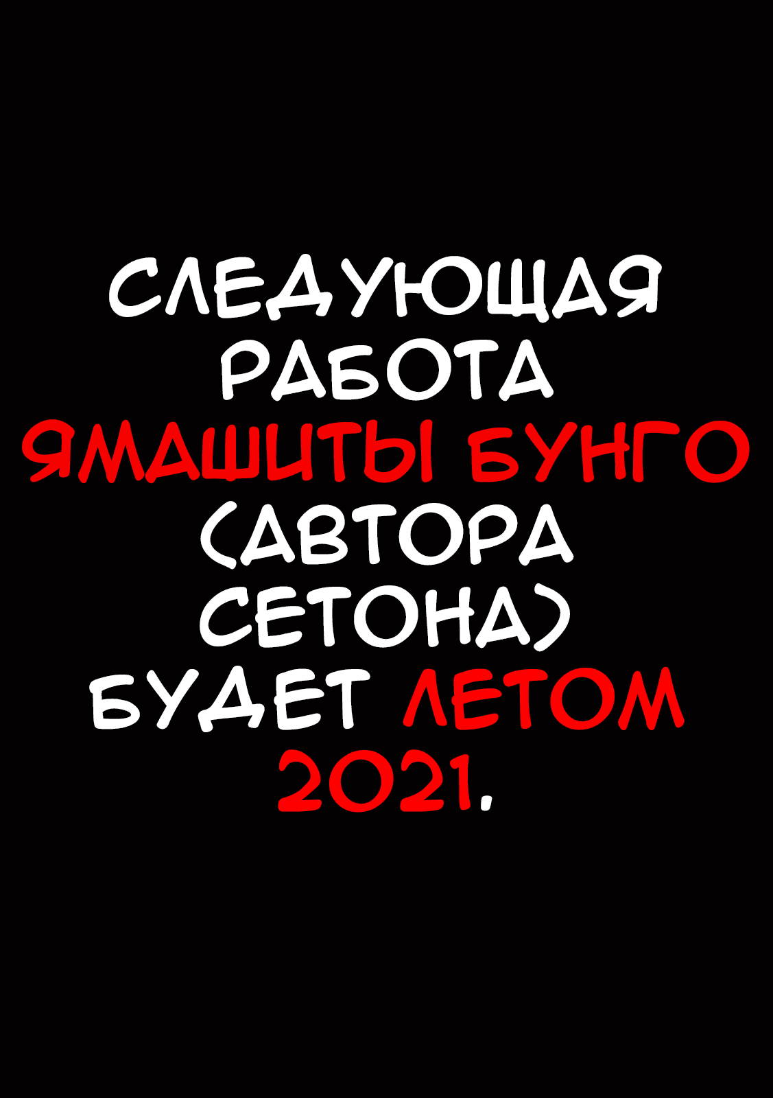 Манга Объединяйся! Академия Сэтон - Глава 153 Страница 10