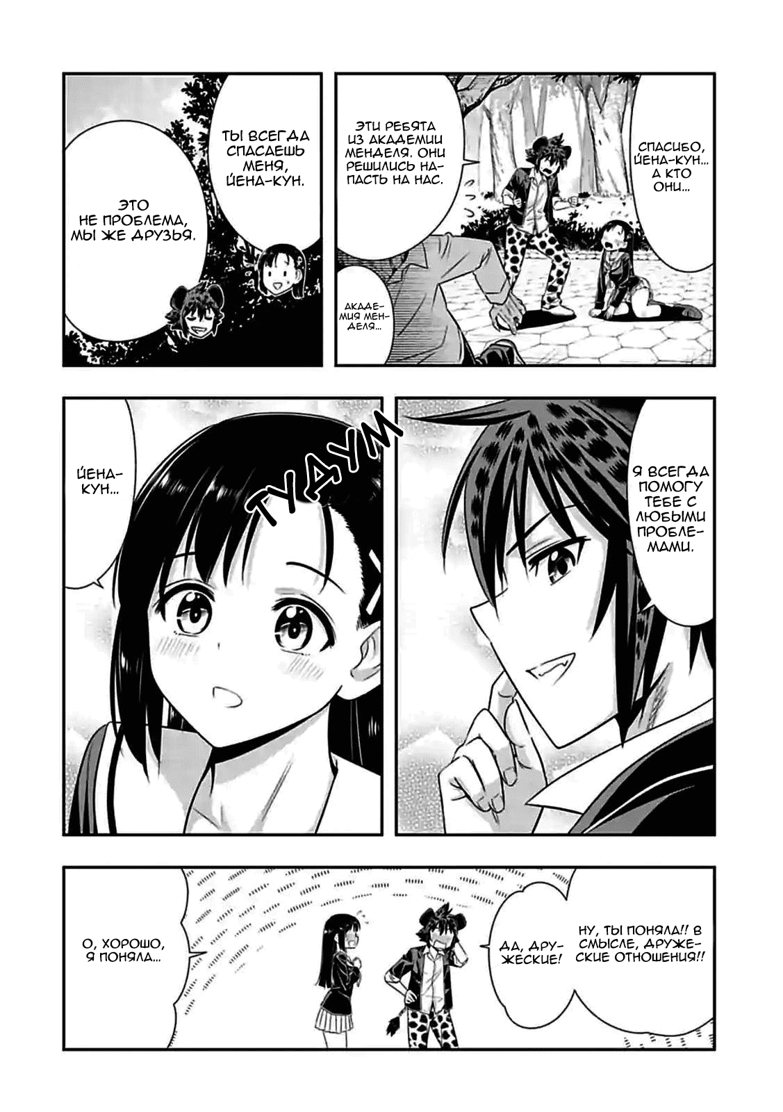 Манга Объединяйся! Академия Сэтон - Глава 153 Страница 2