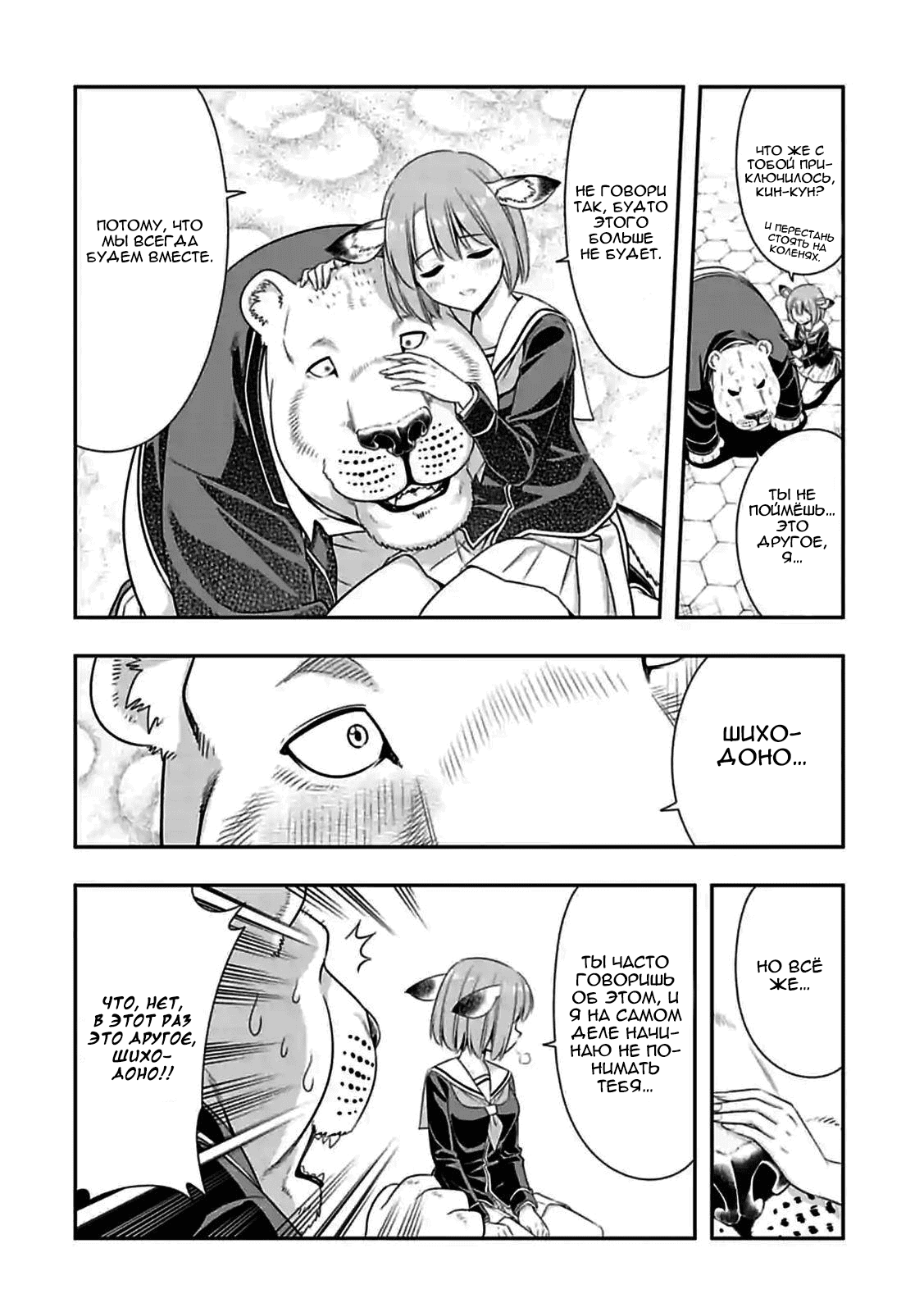 Манга Объединяйся! Академия Сэтон - Глава 153 Страница 6