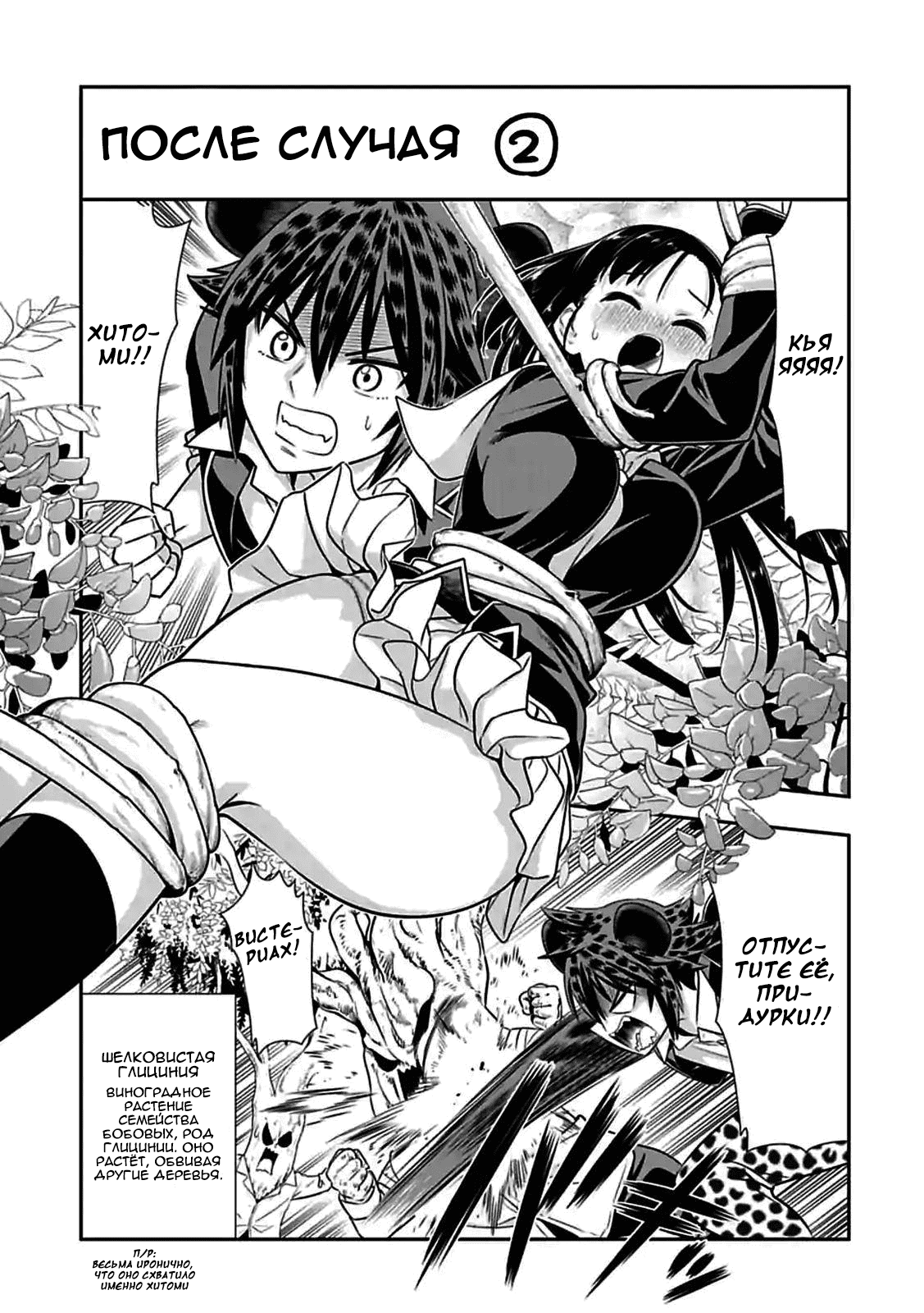 Манга Объединяйся! Академия Сэтон - Глава 153 Страница 1