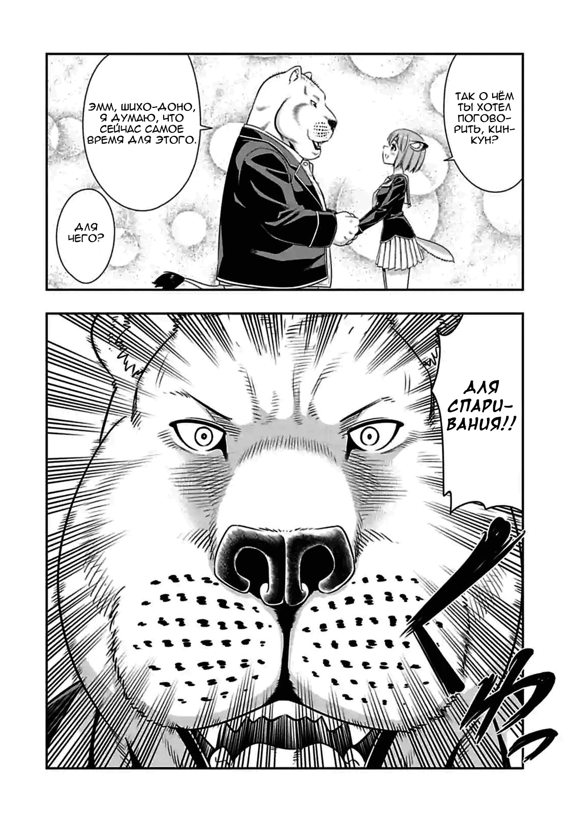 Манга Объединяйся! Академия Сэтон - Глава 153 Страница 4