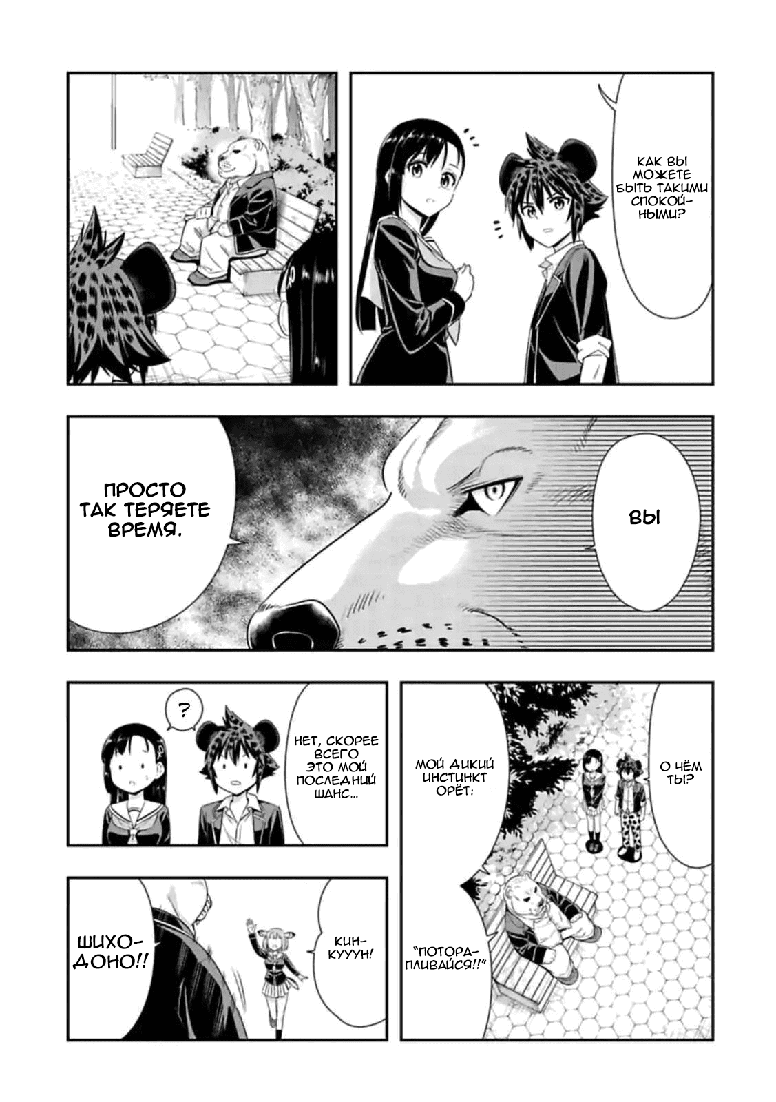 Манга Объединяйся! Академия Сэтон - Глава 153 Страница 3