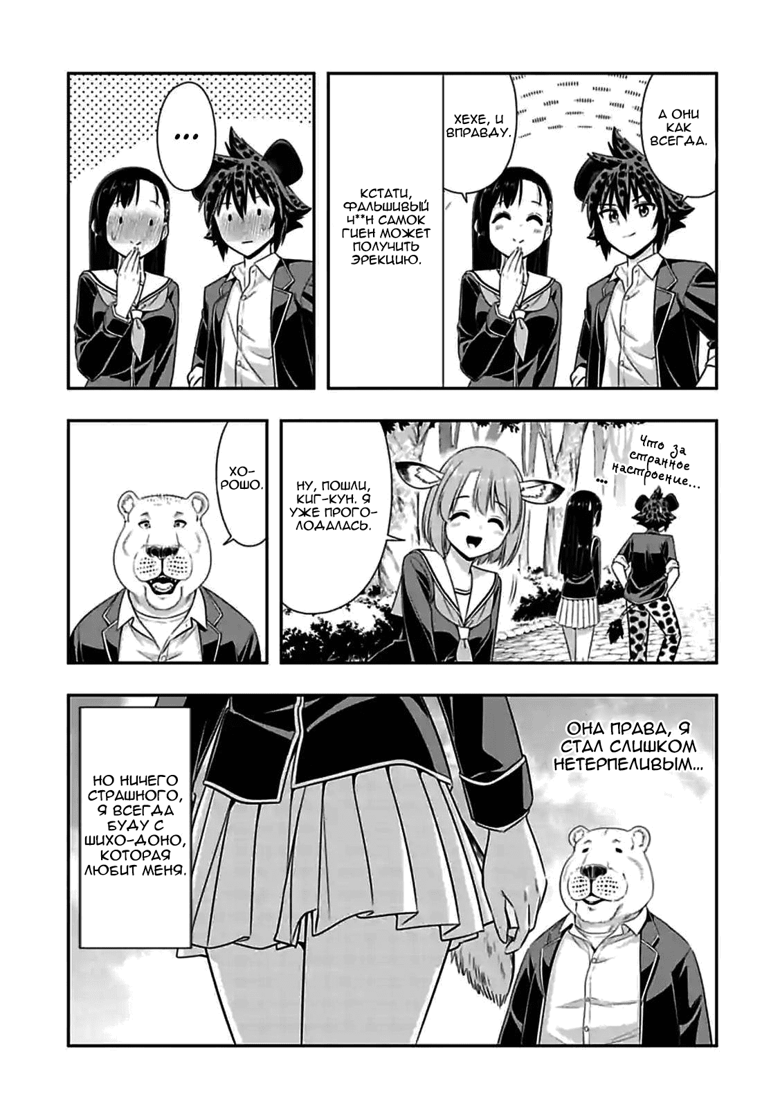 Манга Объединяйся! Академия Сэтон - Глава 153 Страница 7