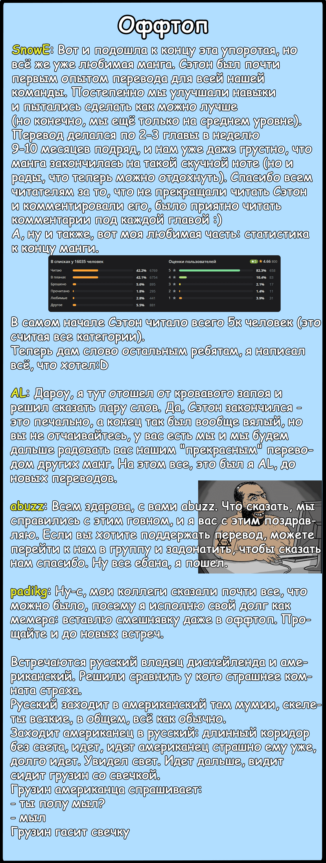 Манга Объединяйся! Академия Сэтон - Глава 153 Страница 13