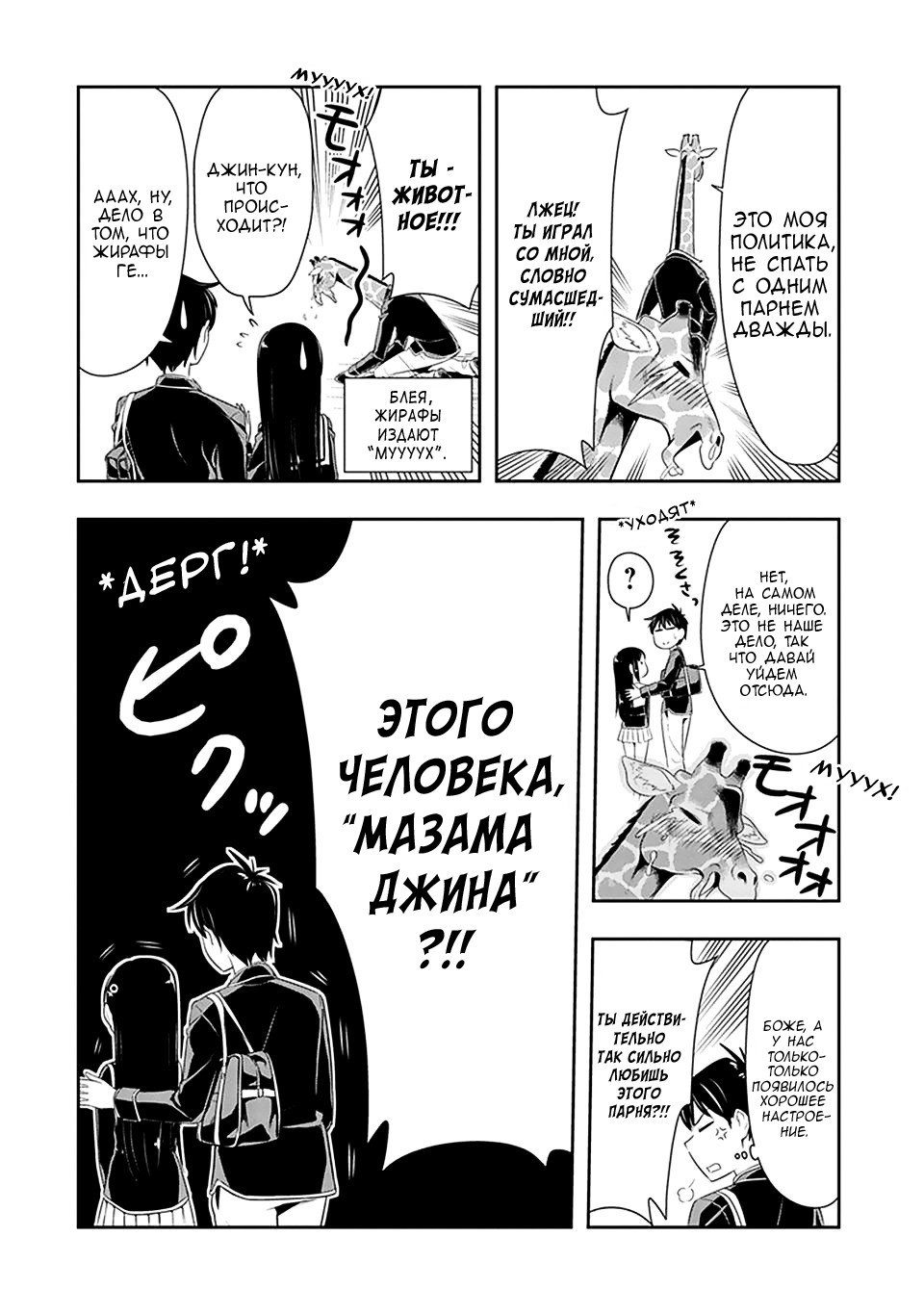 Манга Объединяйся! Академия Сэтон - Глава 18 Страница 6