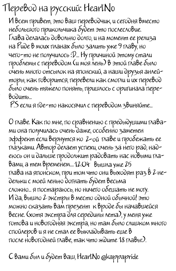 Манга Объединяйся! Академия Сэтон - Глава 8 Страница 30