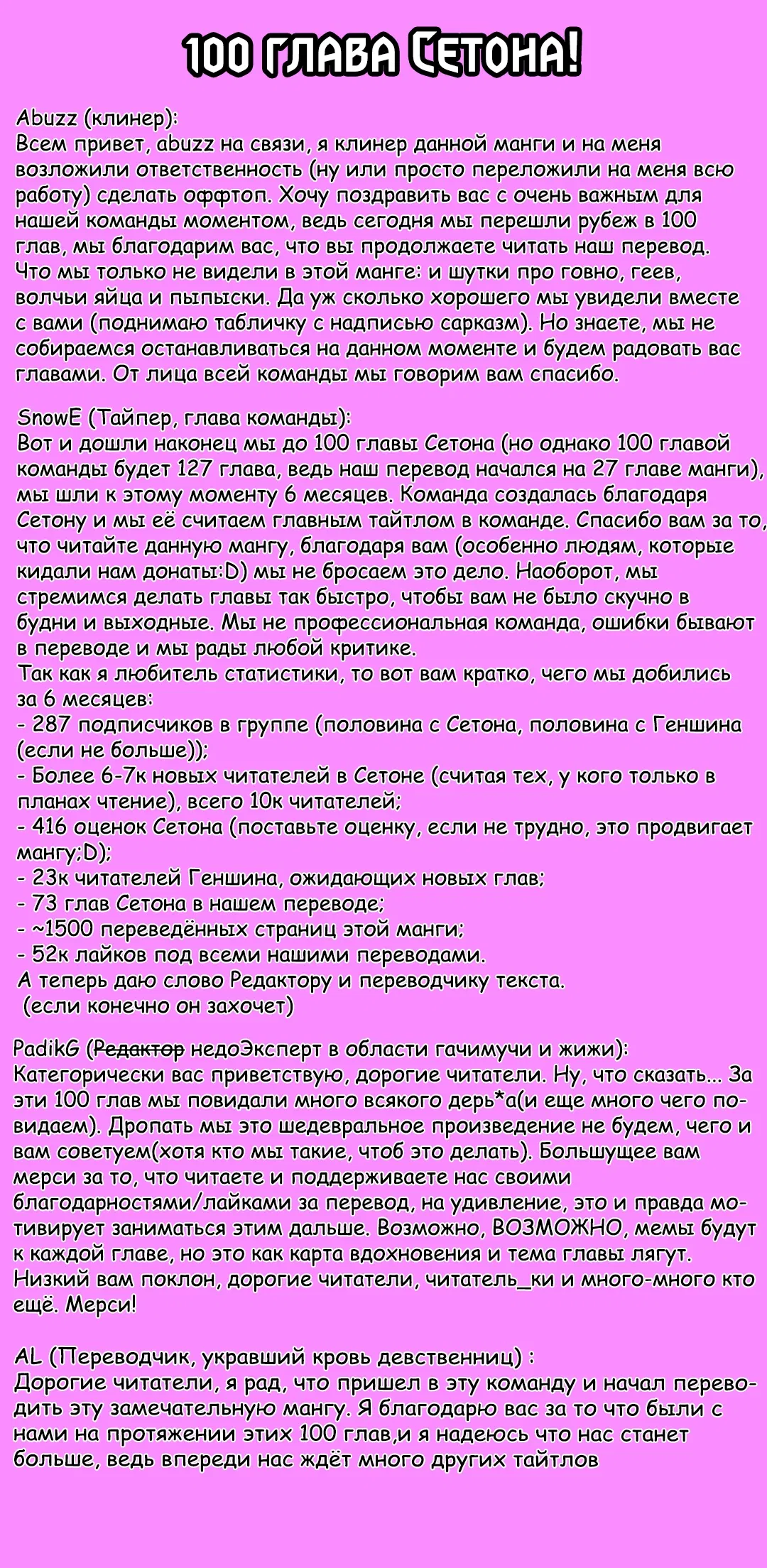 Манга Объединяйся! Академия Сэтон - Глава 100 Страница 12