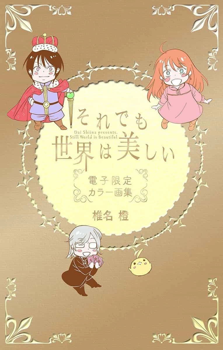 Манга И всё-таки мир прекрасен - Глава 144 Страница 3