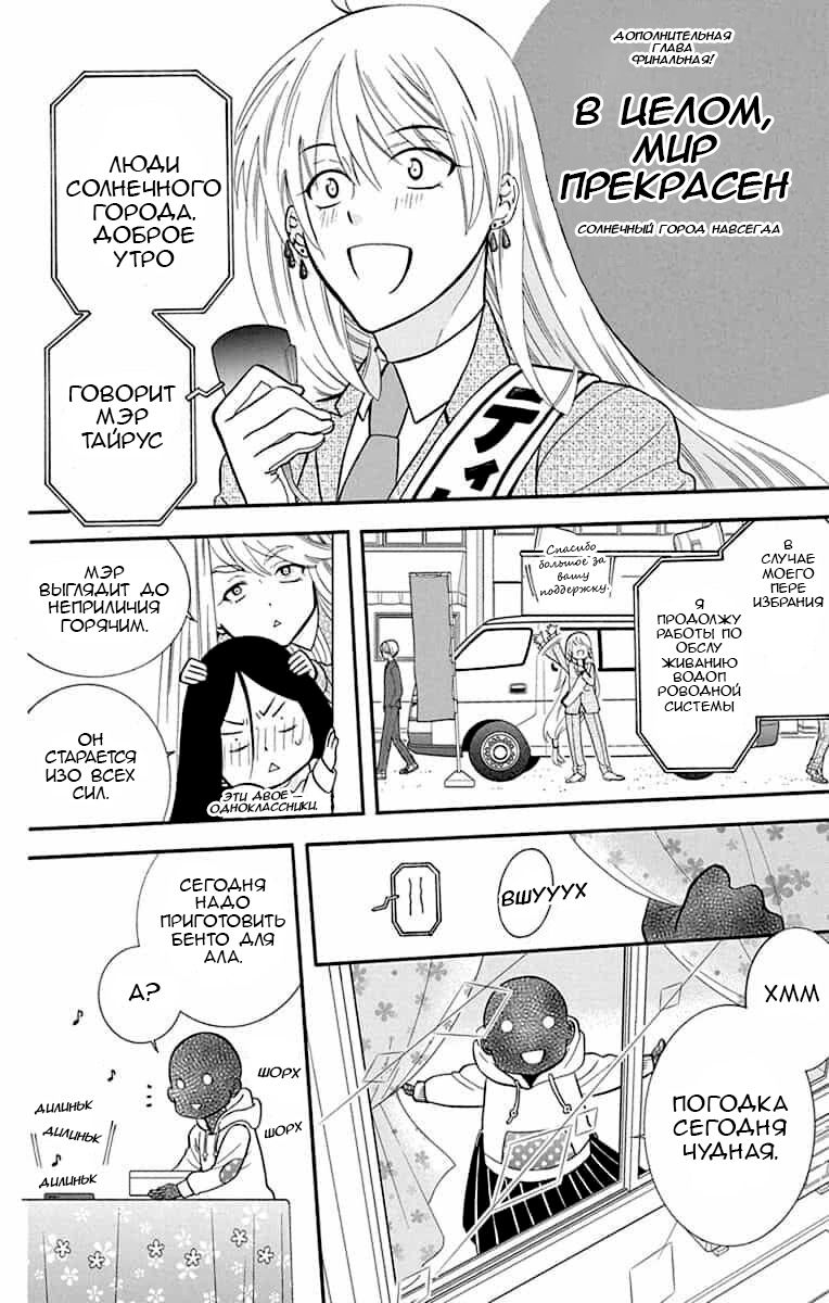 Манга И всё-таки мир прекрасен - Глава 144 Страница 1