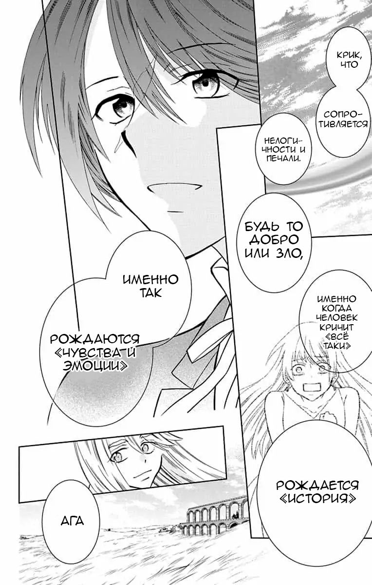 Манга И всё-таки мир прекрасен - Глава 143 Страница 29