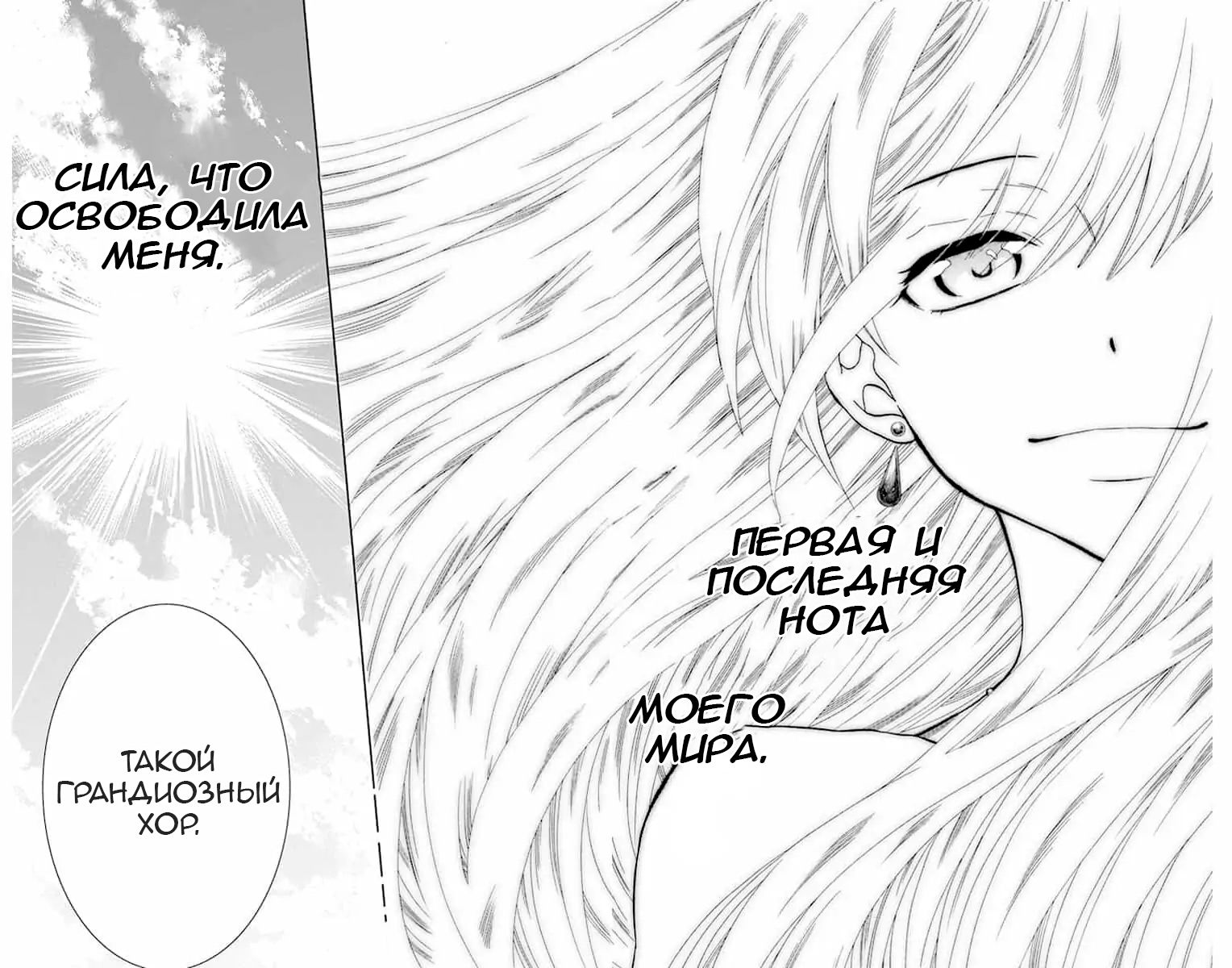 Манга И всё-таки мир прекрасен - Глава 143 Страница 18
