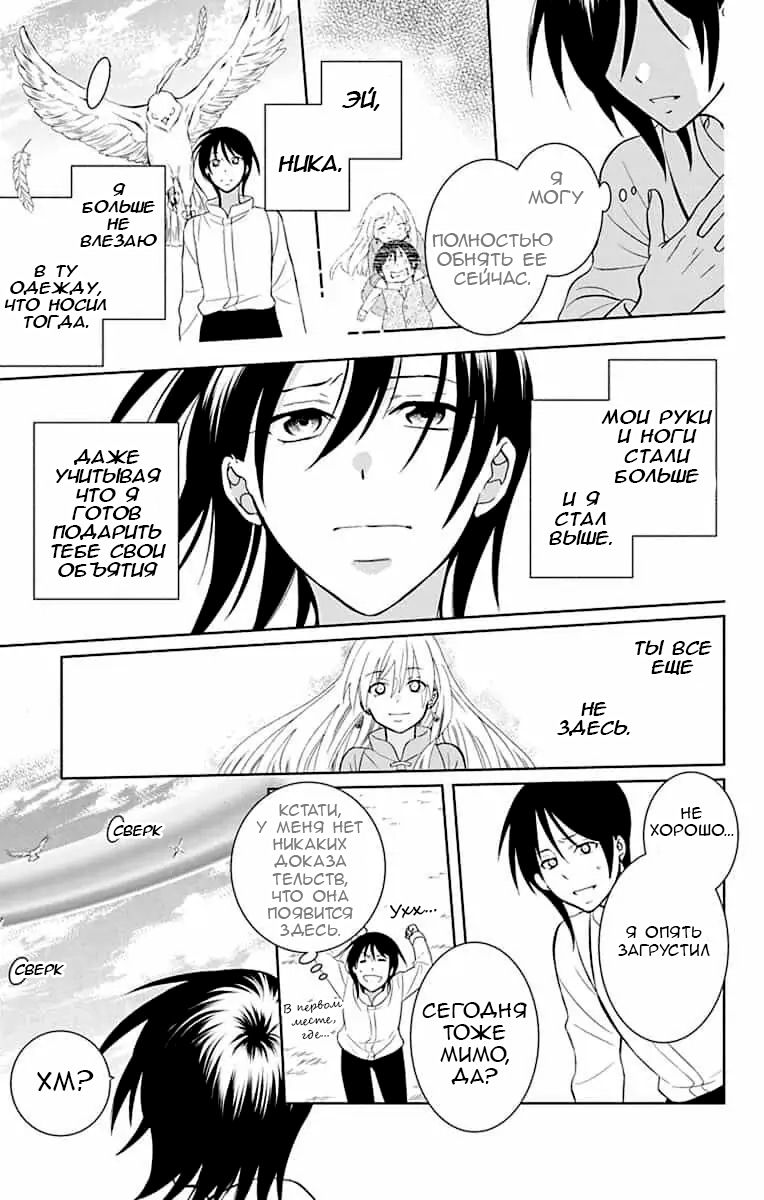 Манга И всё-таки мир прекрасен - Глава 143 Страница 32
