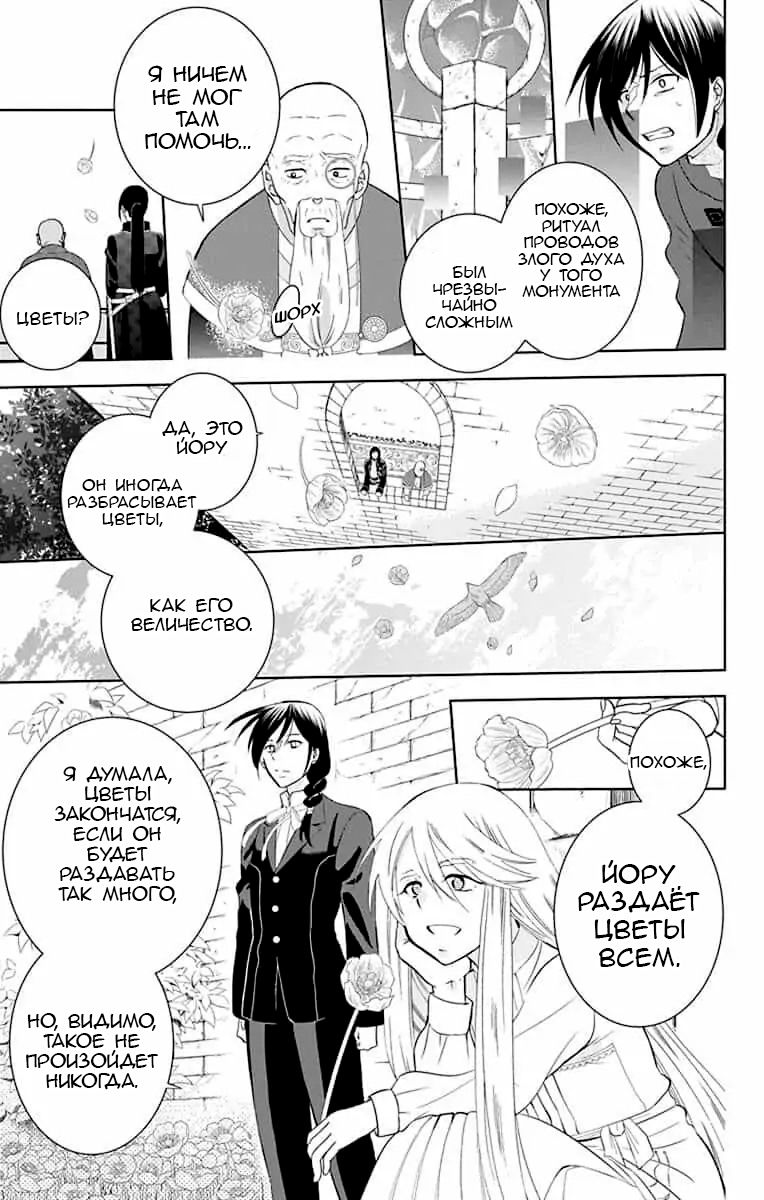 Манга И всё-таки мир прекрасен - Глава 143 Страница 26