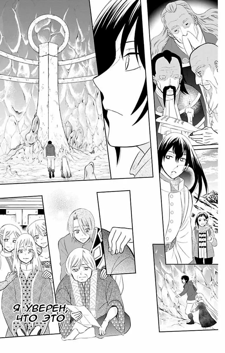 Манга И всё-таки мир прекрасен - Глава 143 Страница 15