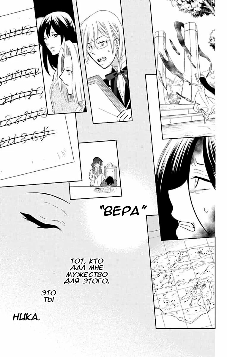 Манга И всё-таки мир прекрасен - Глава 143 Страница 17