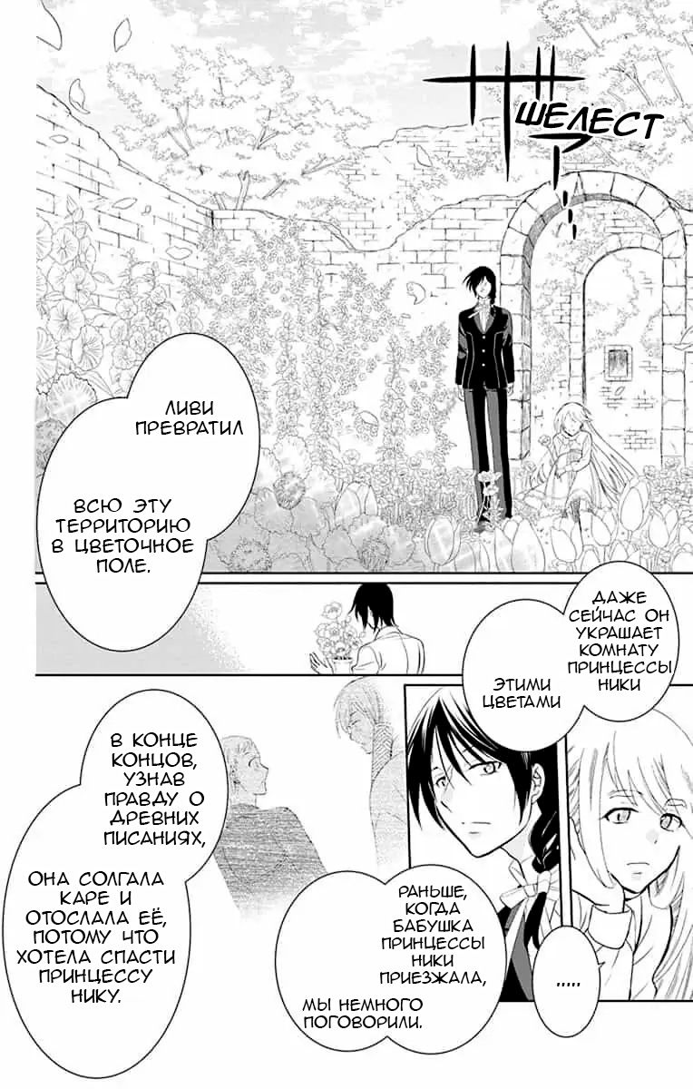 Манга И всё-таки мир прекрасен - Глава 143 Страница 27