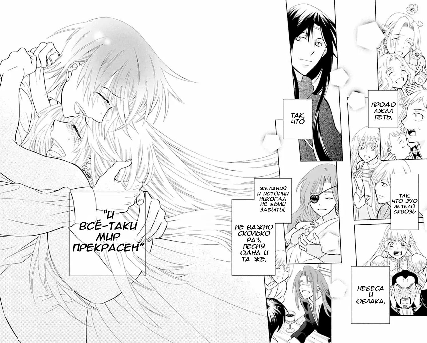 Манга И всё-таки мир прекрасен - Глава 143 Страница 37