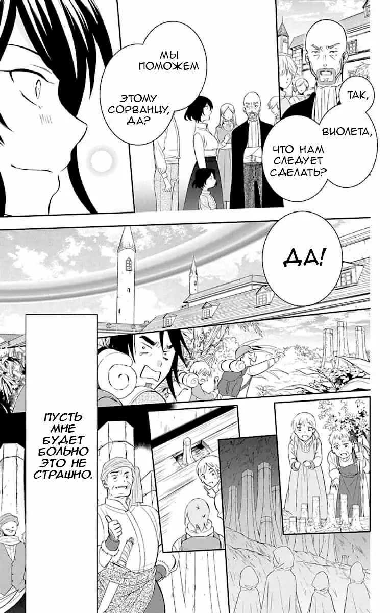 Манга И всё-таки мир прекрасен - Глава 143 Страница 13